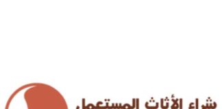 ارقام ناس يشترون اثاث مستعمل بالكويت 67778118|شراء اثاث مستعمل في الكويت